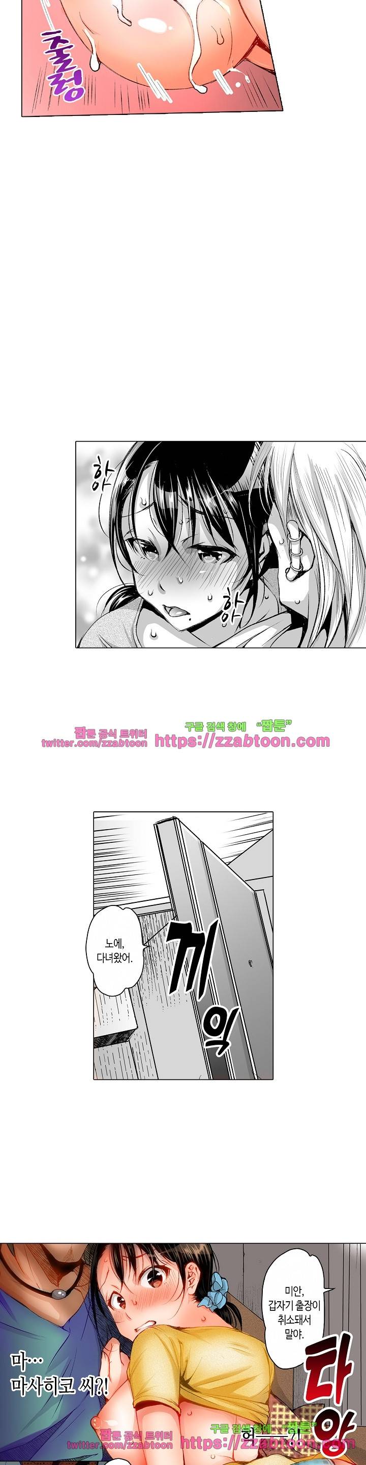 젊은 새댁과 양아치 6화 12