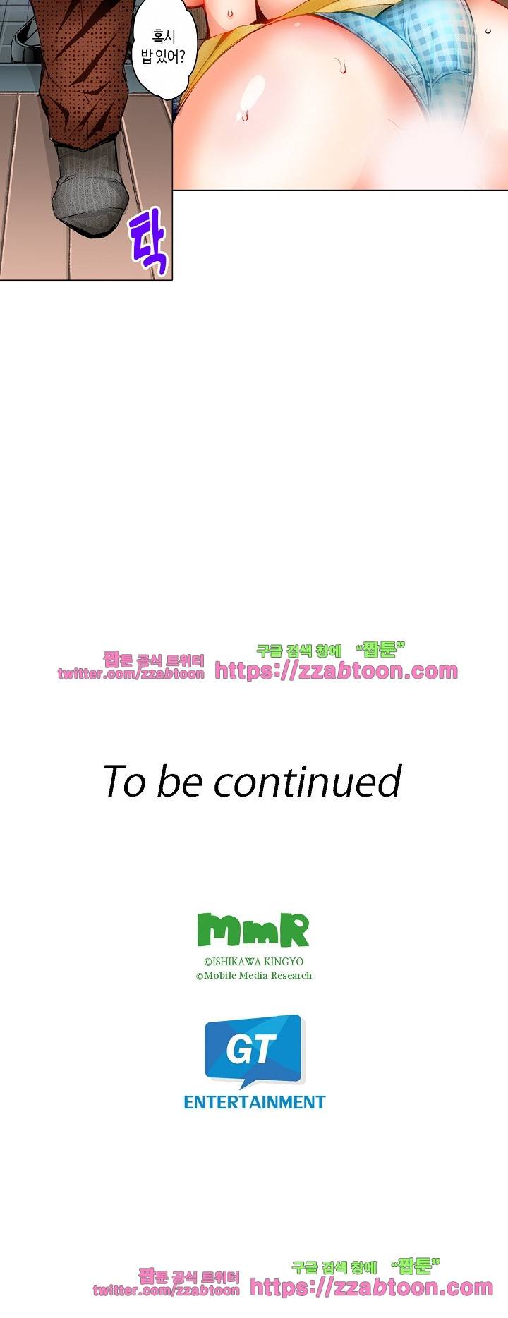 젊은 새댁과 양아치 6화 13