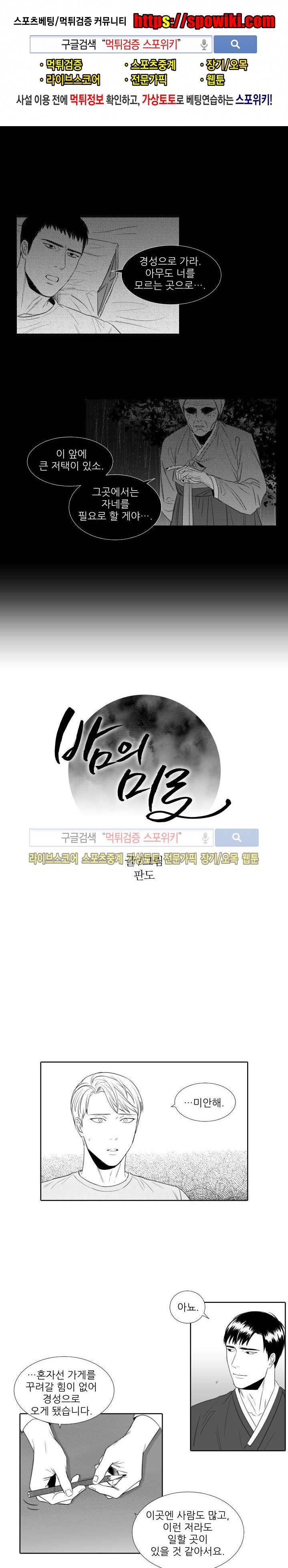 밤의 미로 11화 1