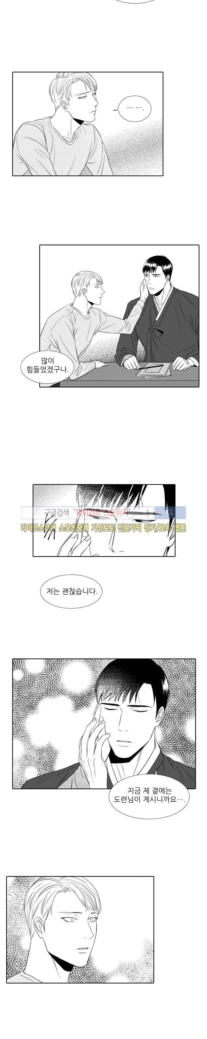 밤의 미로 11화 2