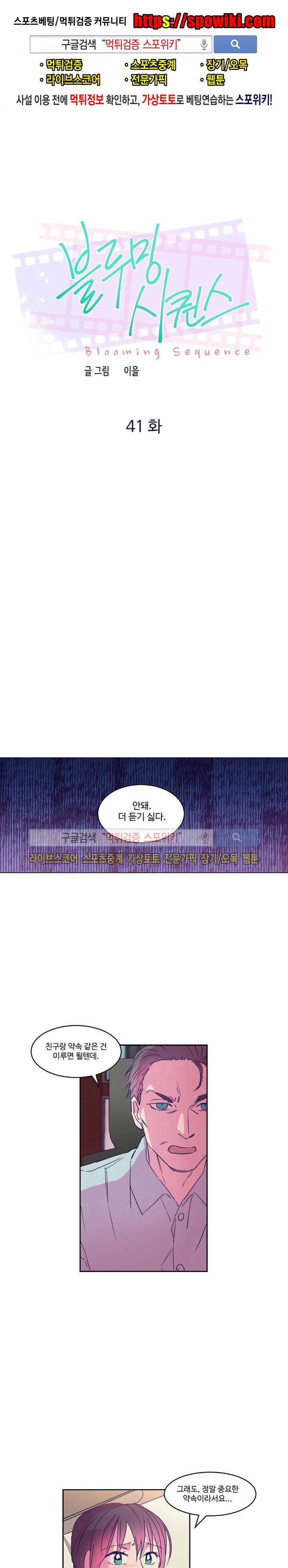블루밍 시퀀스 시즌2 10화 1