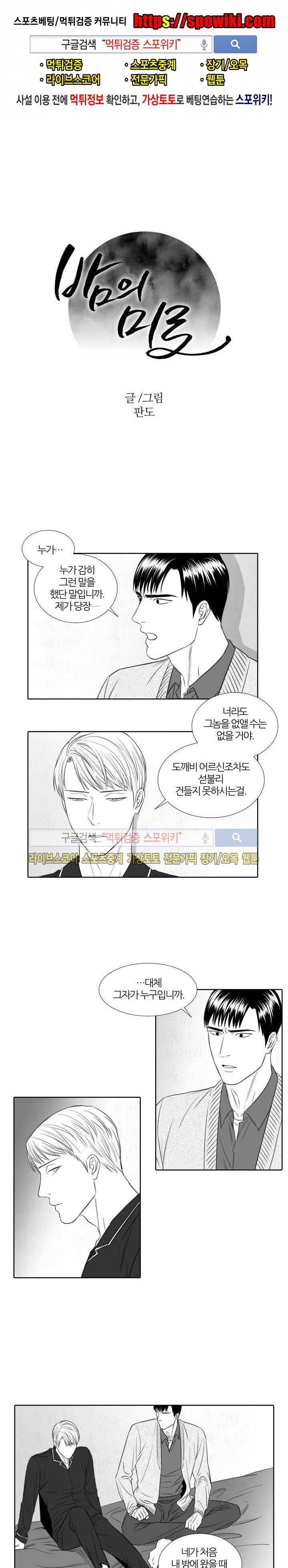 밤의 미로 19화 1