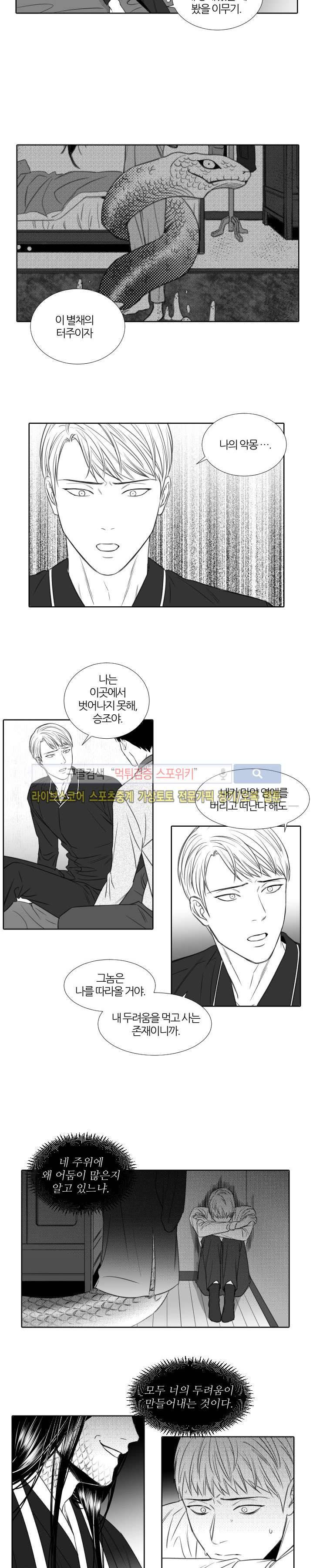 밤의 미로 19화 2