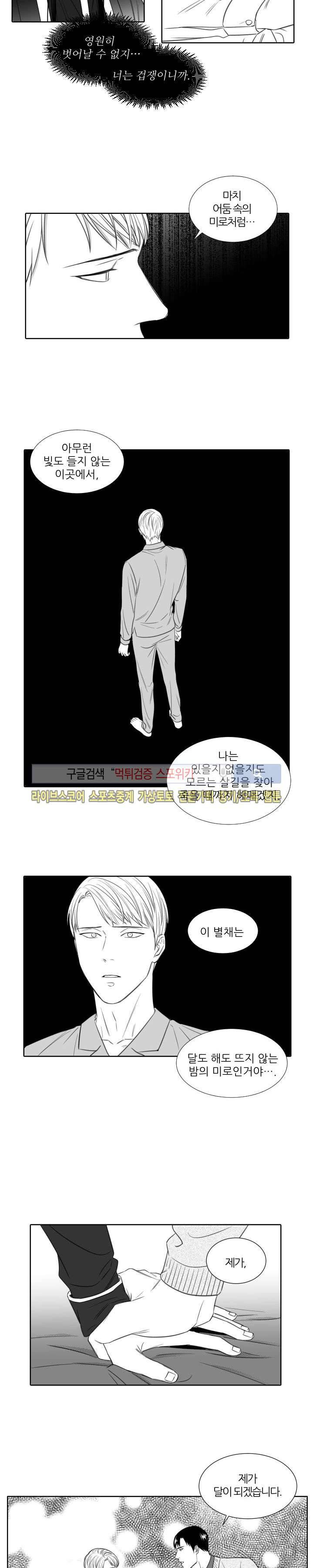 밤의 미로 19화 3