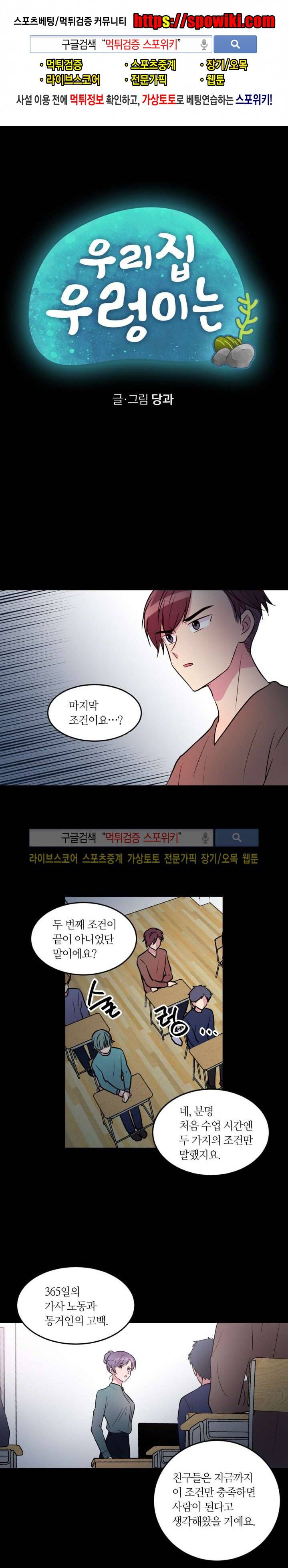 우리 집 우렁이는 24화 1