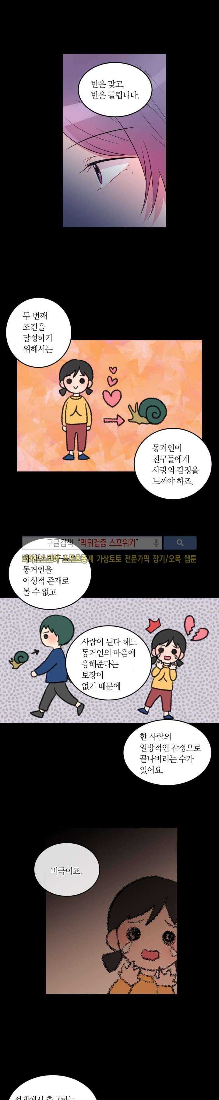 우리 집 우렁이는 24화 2
