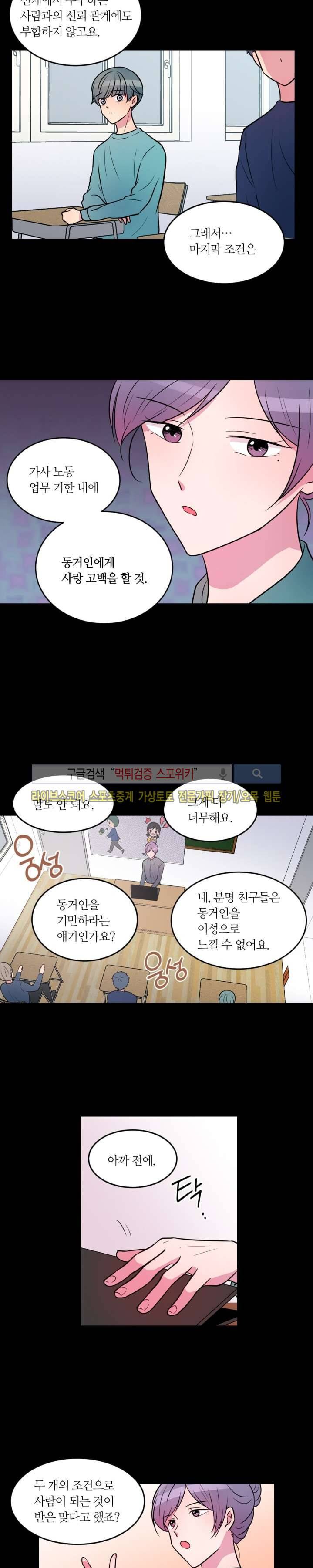 우리 집 우렁이는 24화 3
