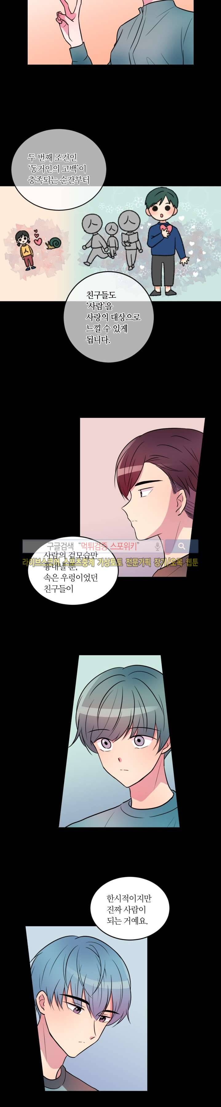 우리 집 우렁이는 24화 4