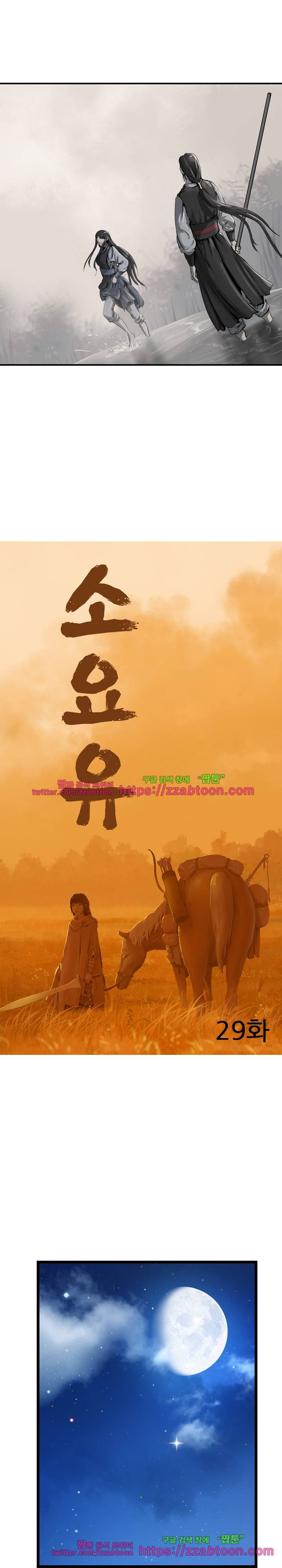 소요유 시즌2 29화 5
