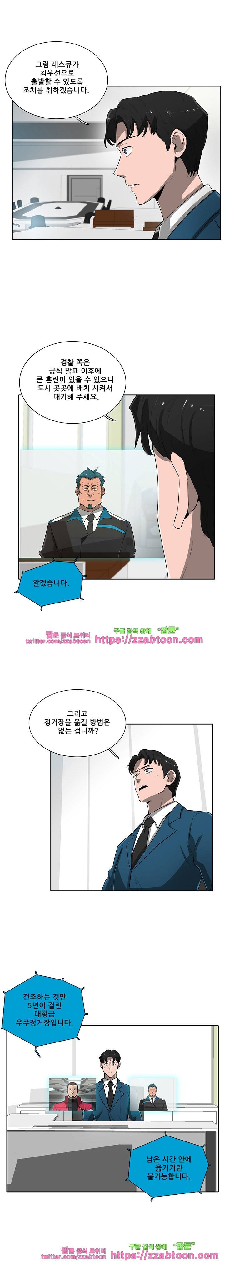 스타더스트 66화 4