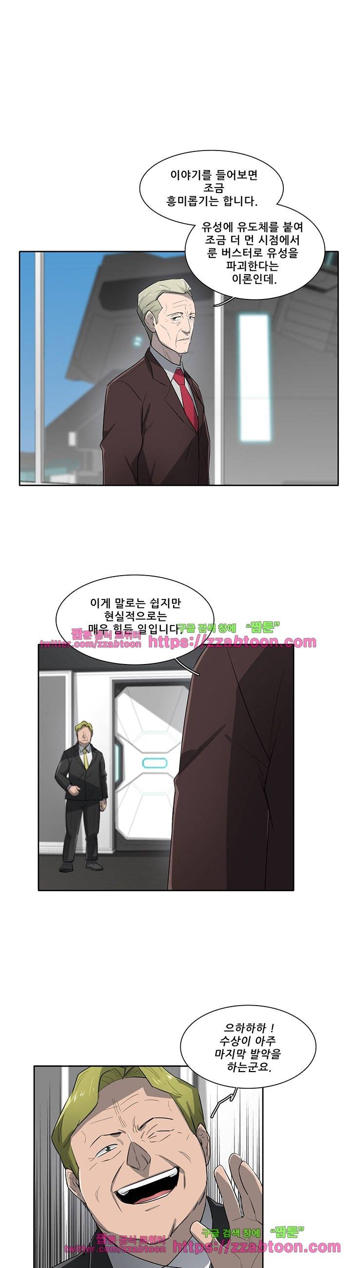 스타더스트 70화 4