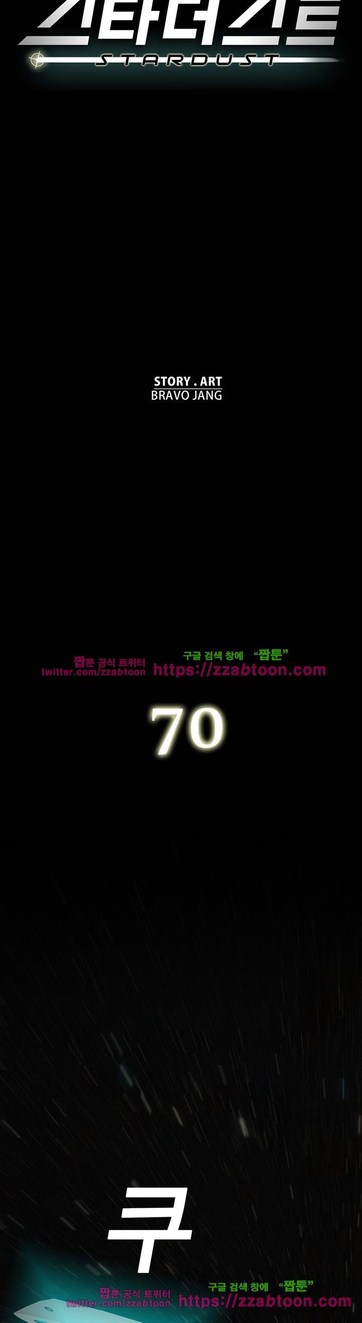 스타더스트 70화 8