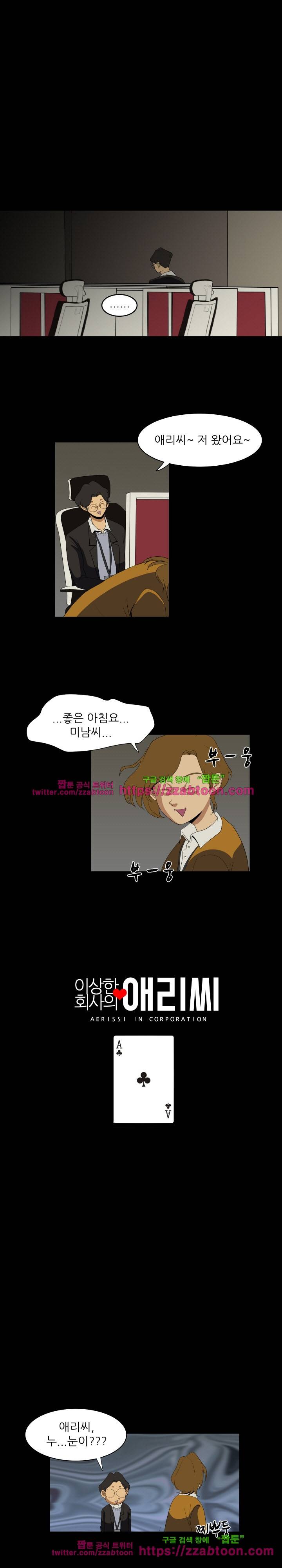이상한 회사의 애리씨 11화 1