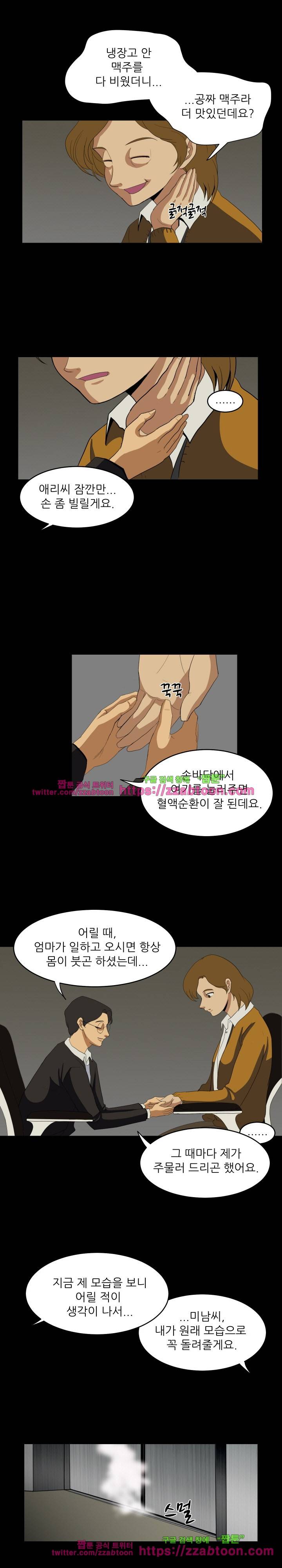이상한 회사의 애리씨 11화 2