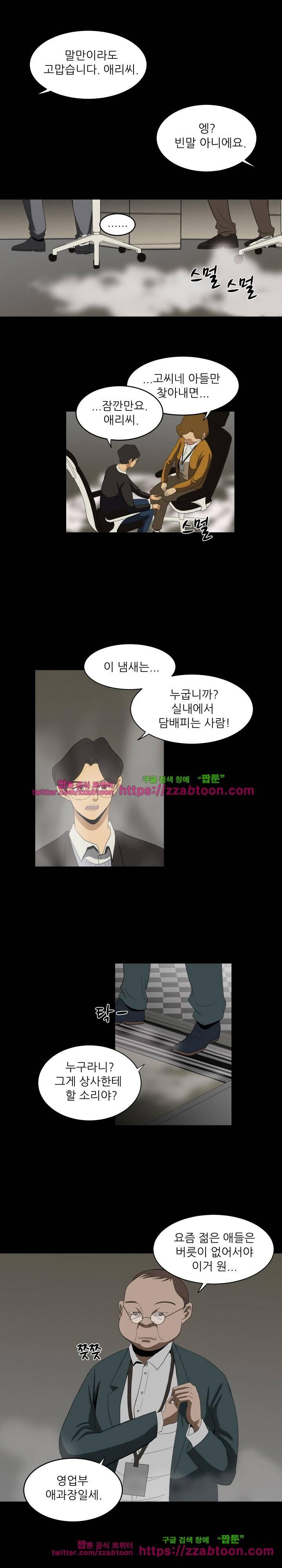 이상한 회사의 애리씨 11화 3