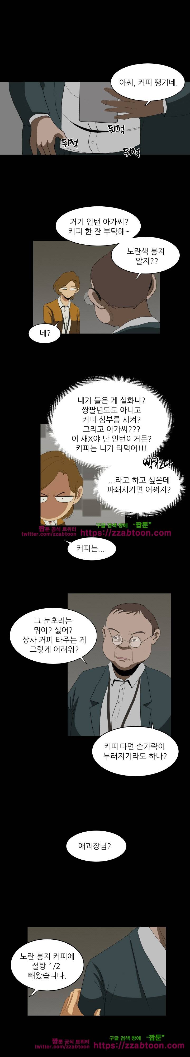 이상한 회사의 애리씨 11화 4