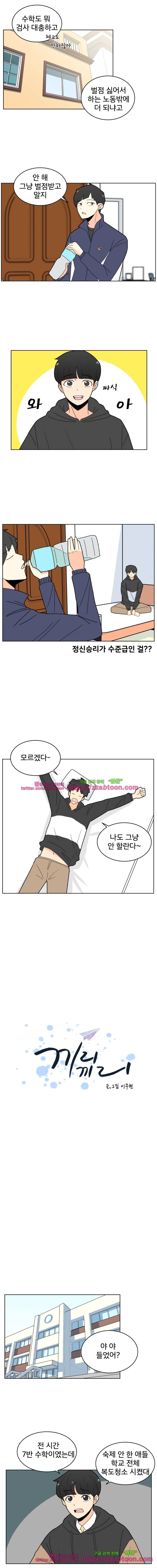 끼리끼리-9. 싸인 3