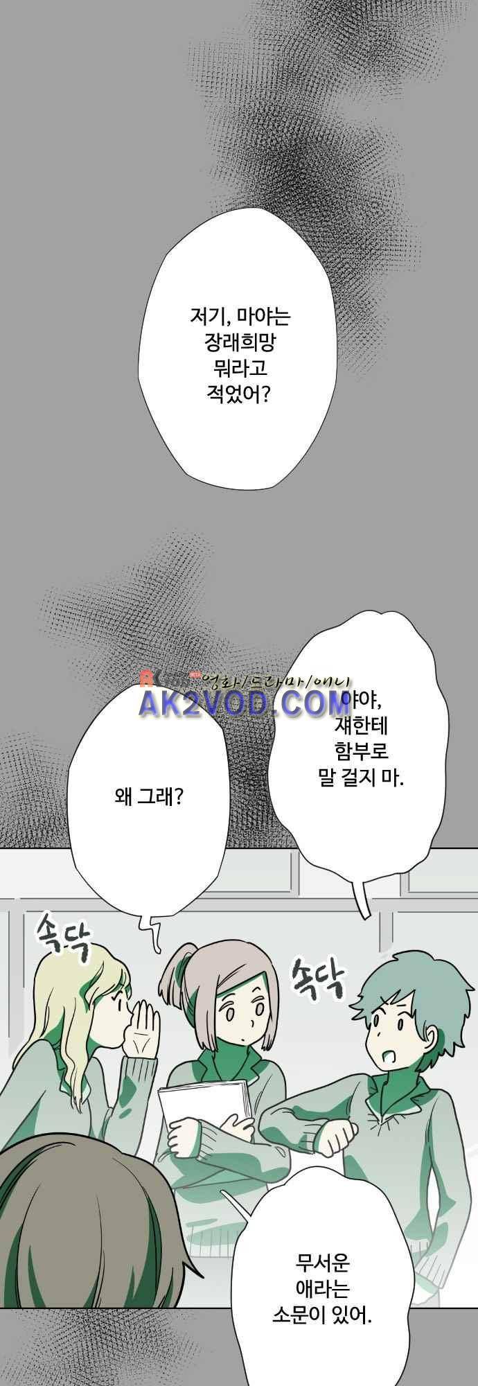 마야의 아파트 34화 1
