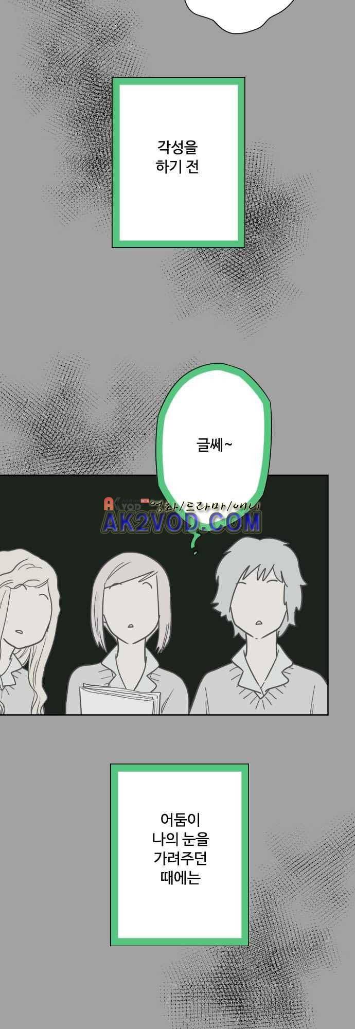 마야의 아파트 34화 2
