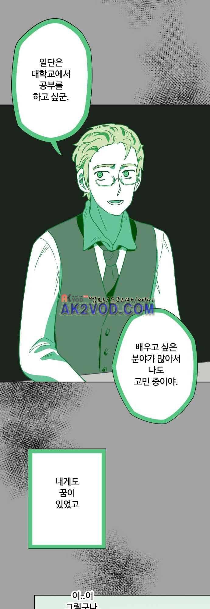 마야의 아파트 34화 3