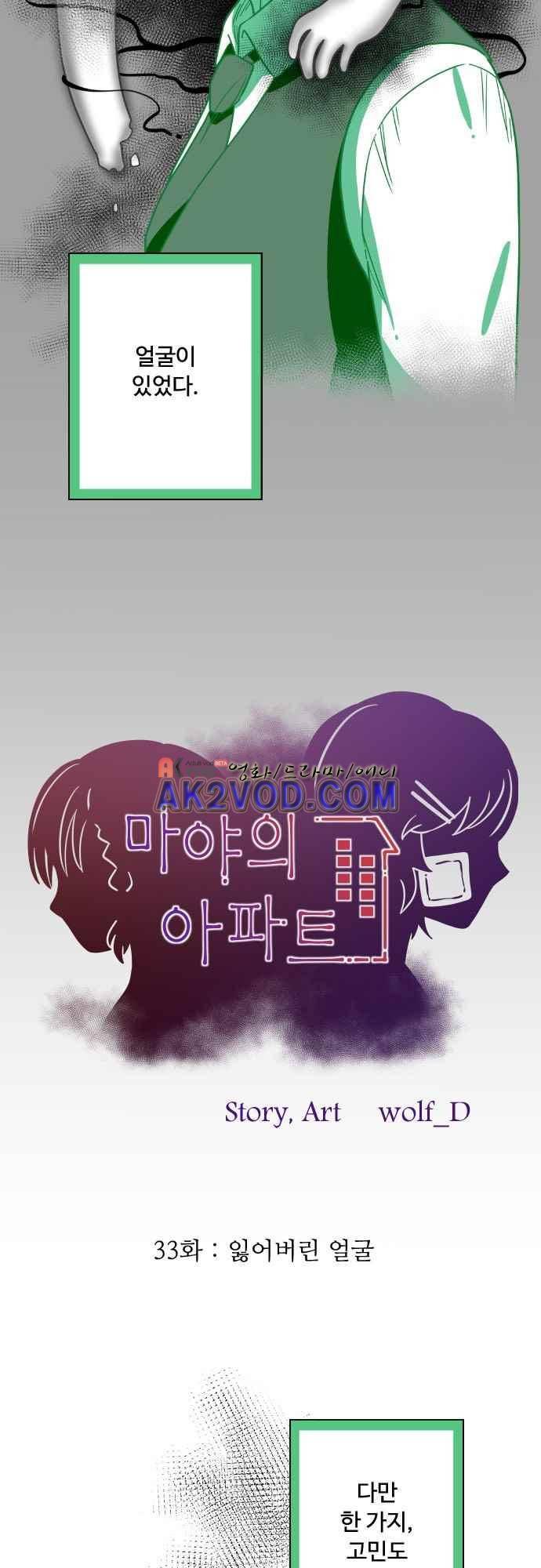 마야의 아파트 34화 5