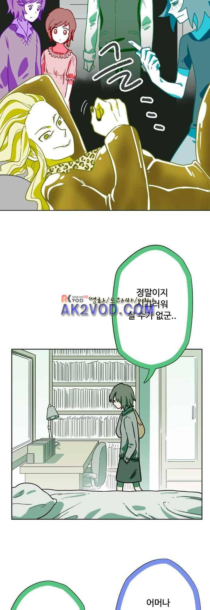 마야의 아파트 34화 8