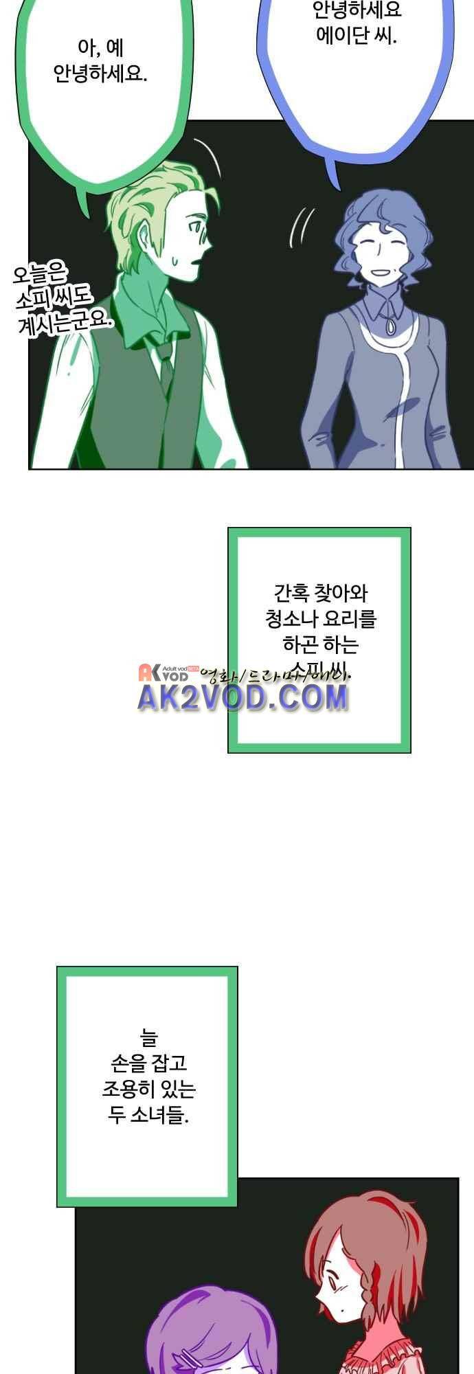 마야의 아파트 34화 9