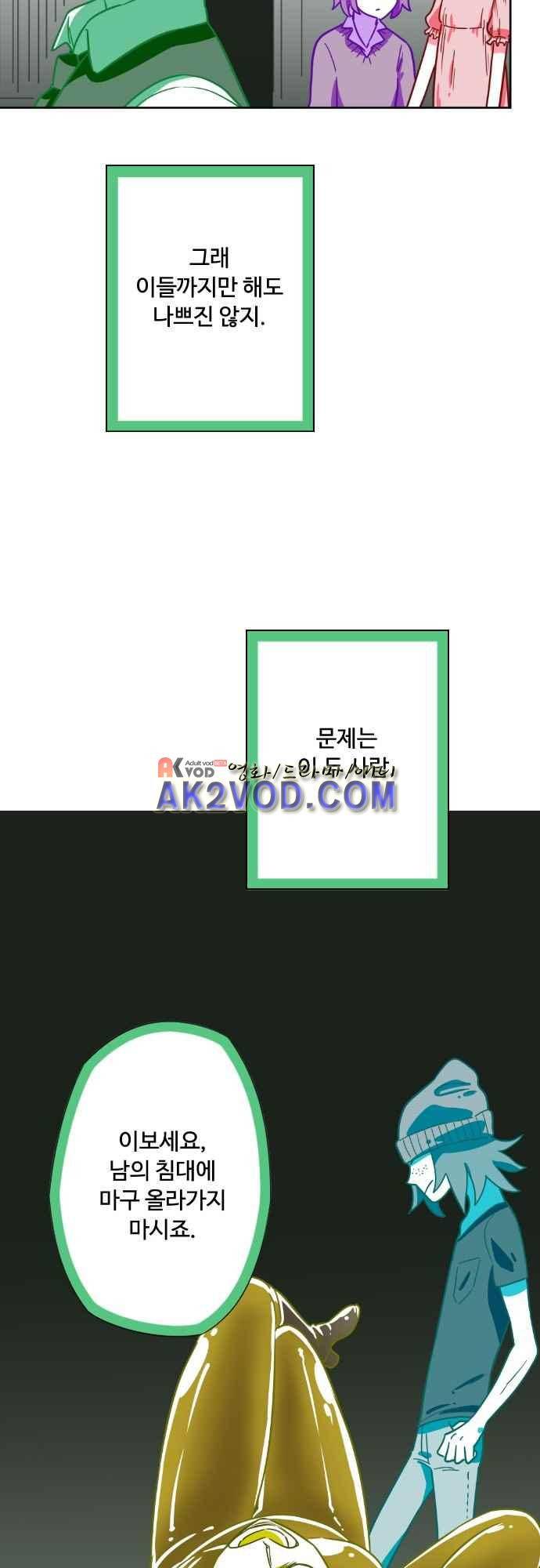 마야의 아파트 34화 11