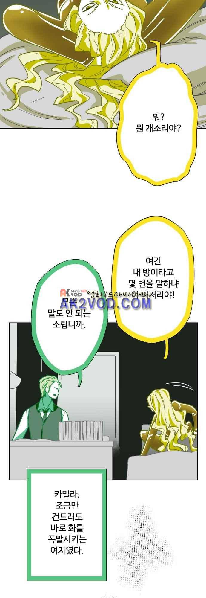 마야의 아파트 34화 12