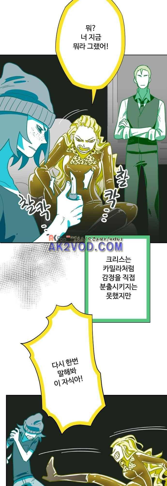 마야의 아파트 34화 14