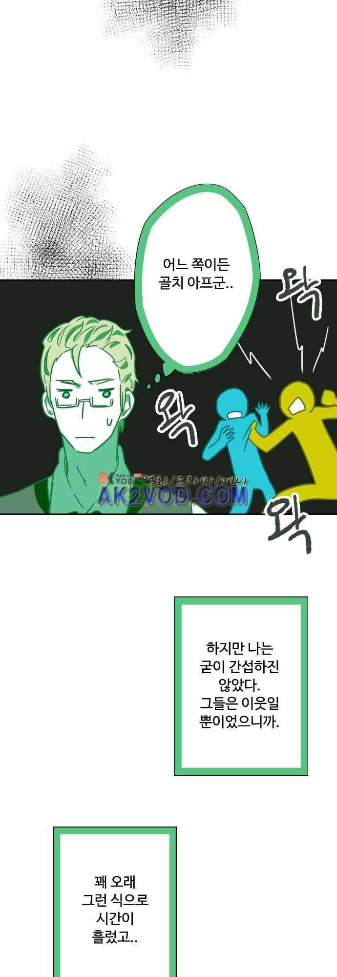 마야의 아파트 34화 16