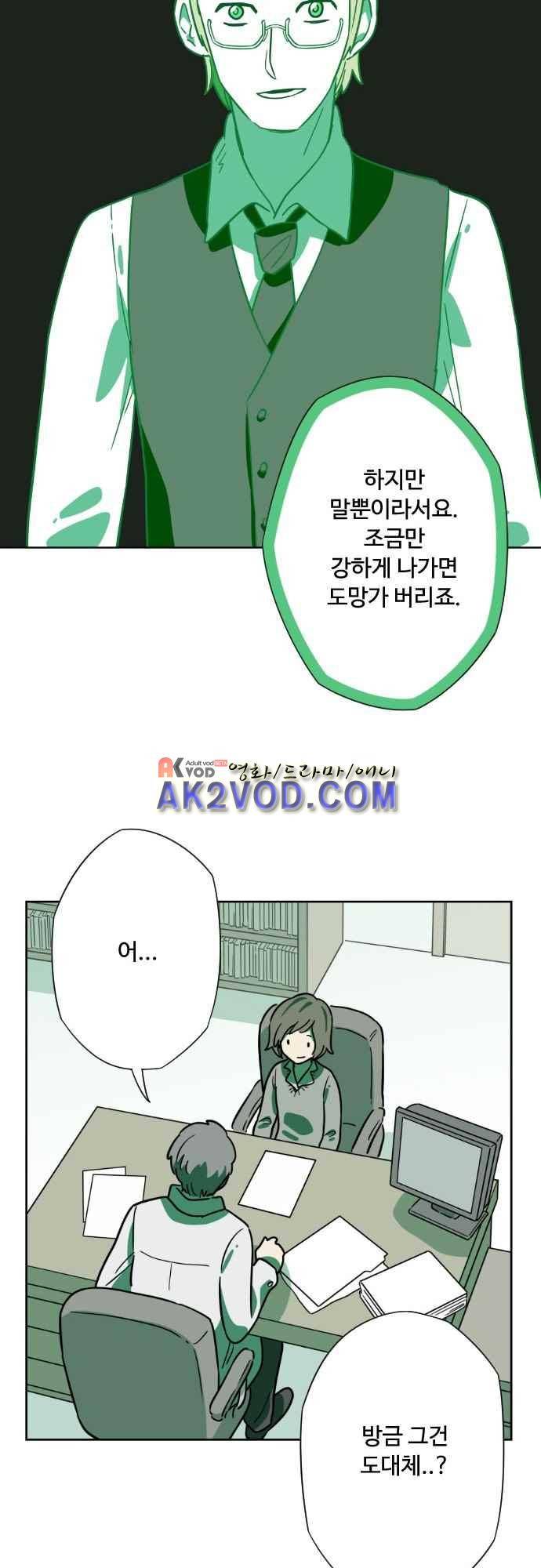 마야의 아파트 34화 22