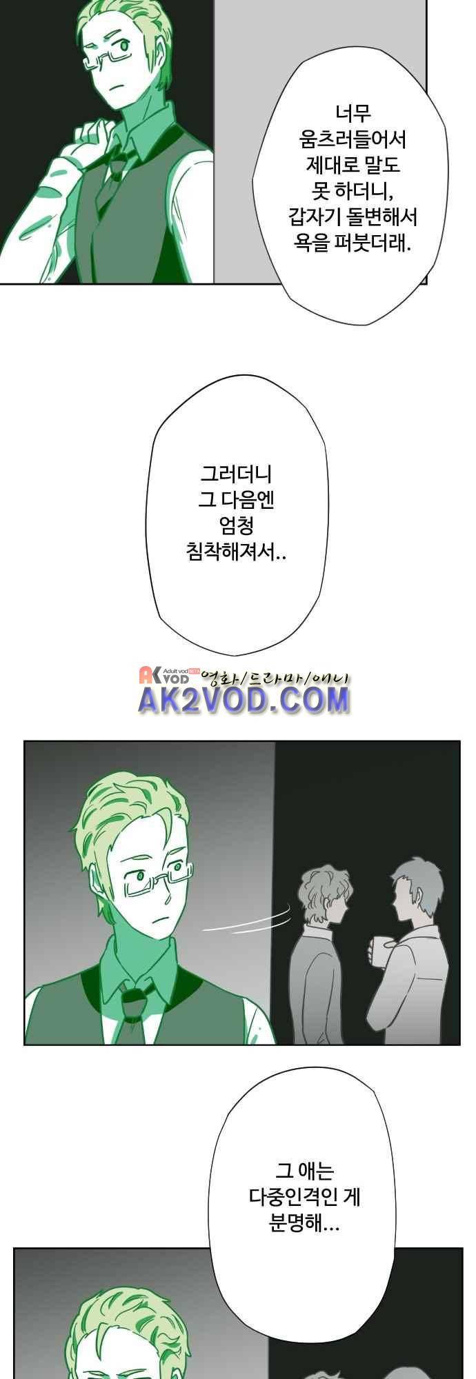 마야의 아파트 34화 25