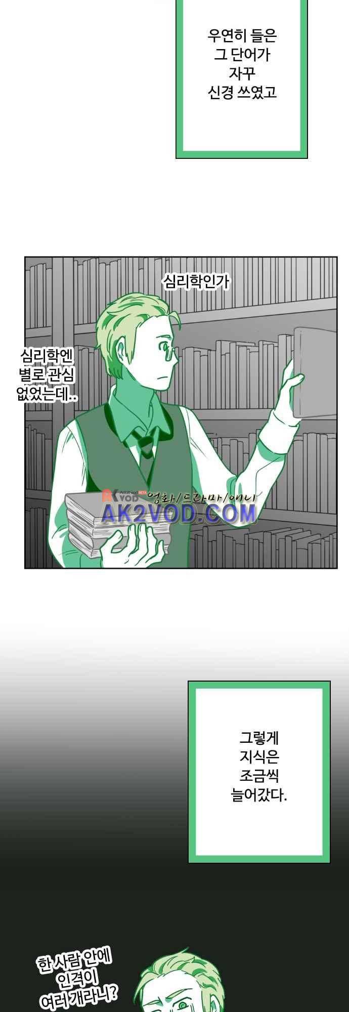 마야의 아파트 34화 27