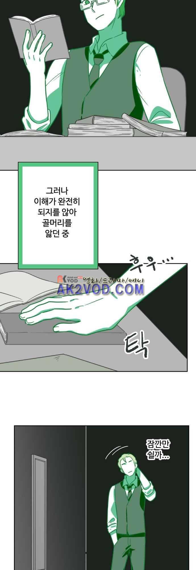 마야의 아파트 34화 28
