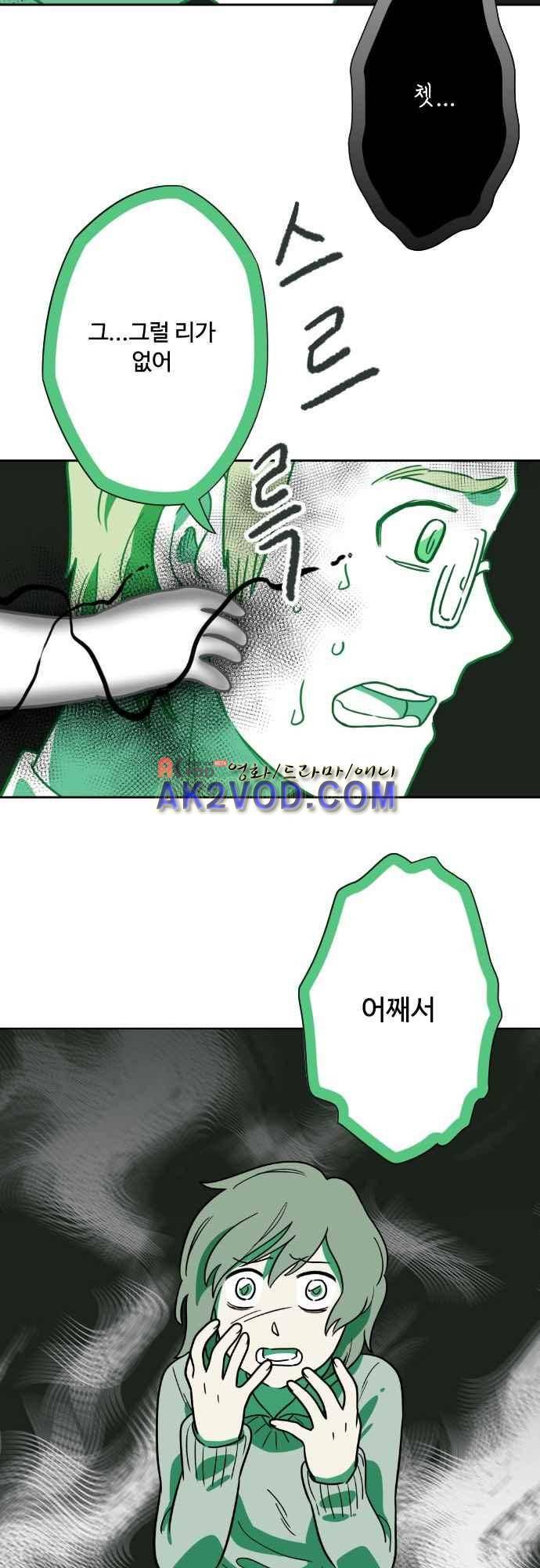 마야의 아파트 34화 32