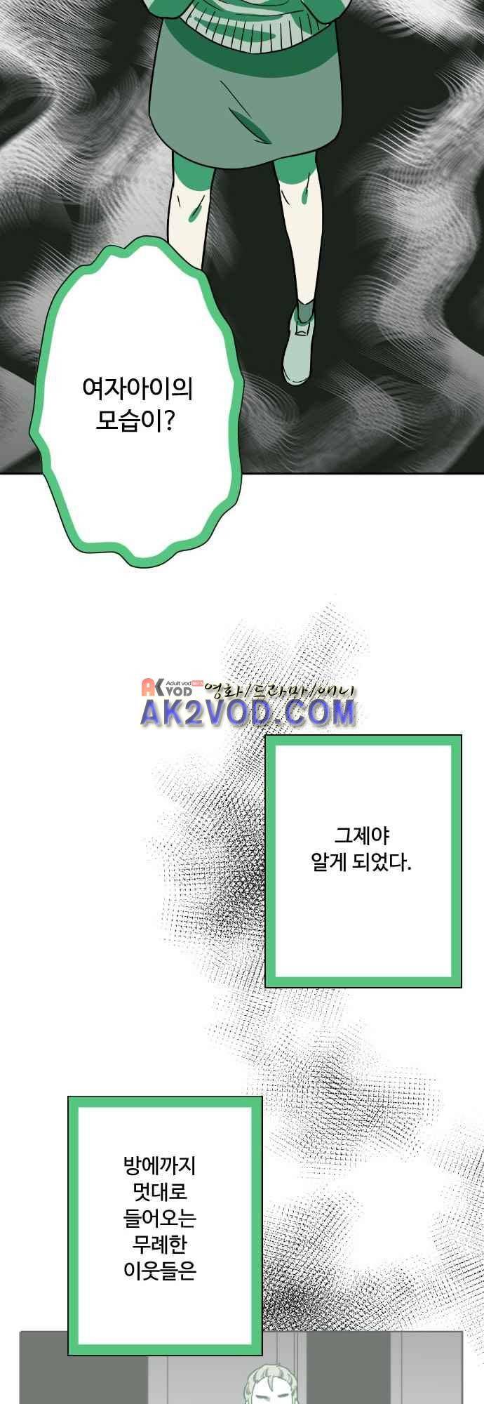 마야의 아파트 34화 33