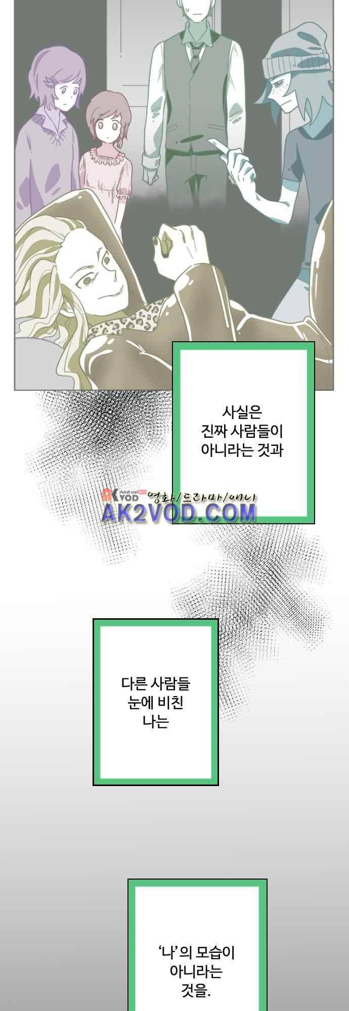 마야의 아파트 34화 34