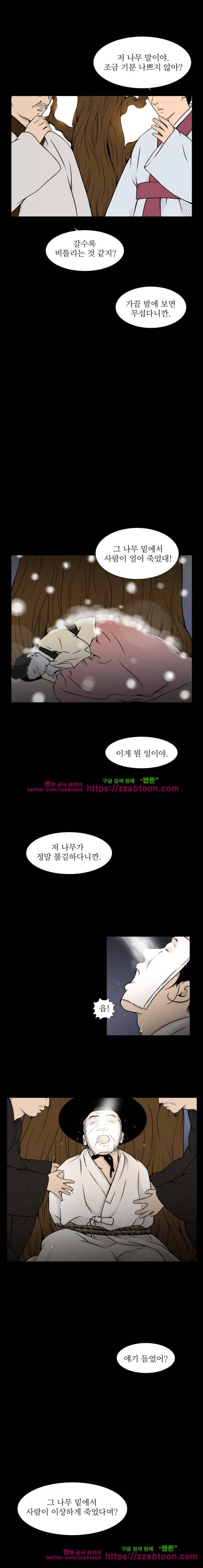 바리공주 23화 - 나무귀신 (완) 2