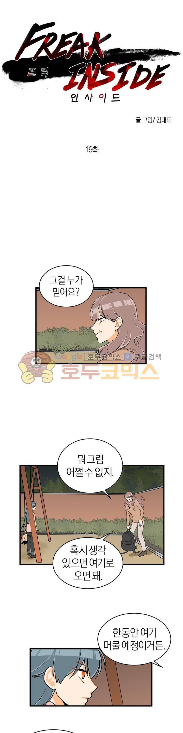 프릭 인사이드 19화 1