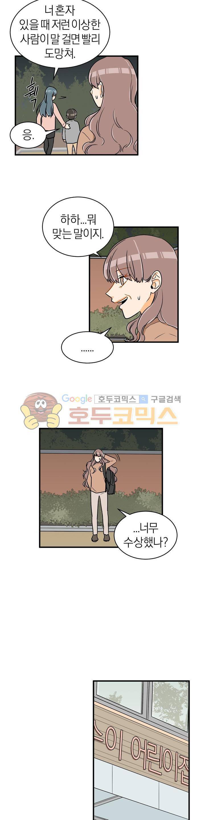 프릭 인사이드 19화 2