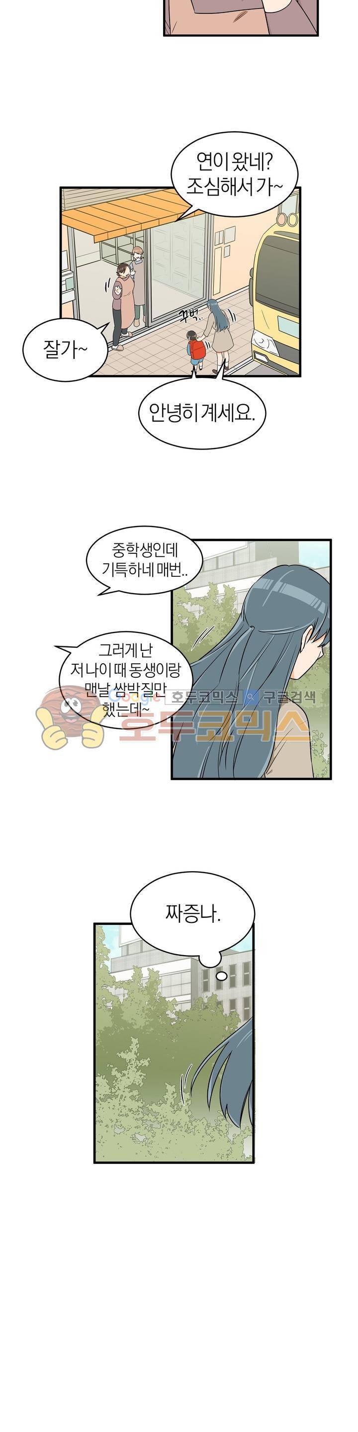 프릭 인사이드 19화 4