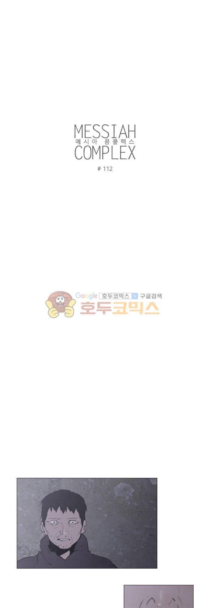 메시아 콤플렉스 112화 2