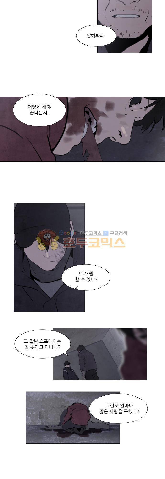 메시아 콤플렉스 112화 3