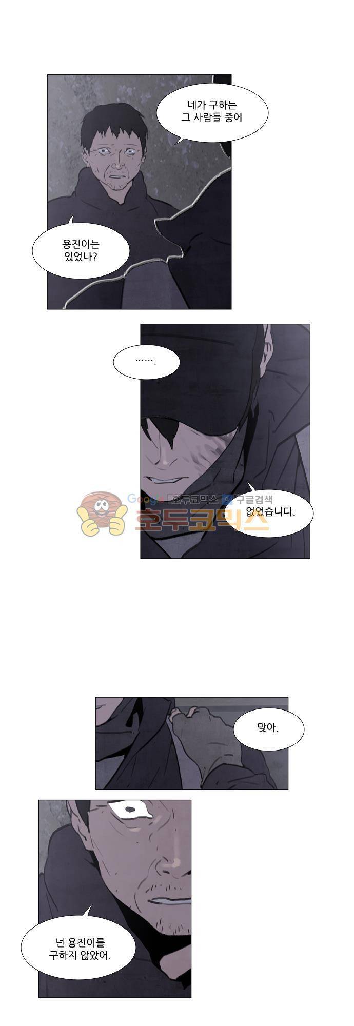 메시아 콤플렉스 112화 4