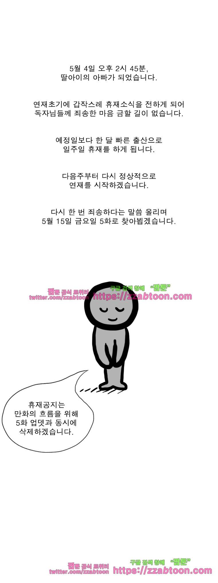 첫사랑은 죽었다-휴재공지 3