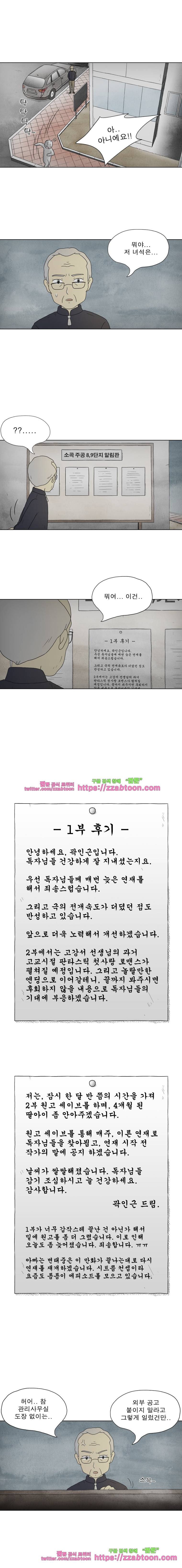 첫사랑은 죽었다-24_1화 + 1부 후기 2