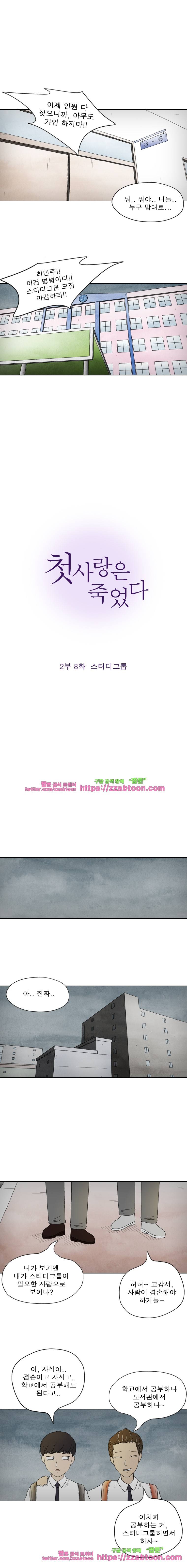 첫사랑은 죽었다-2부 8화 2