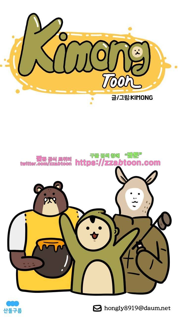 키몽툰-5화 알파카 횟집 1