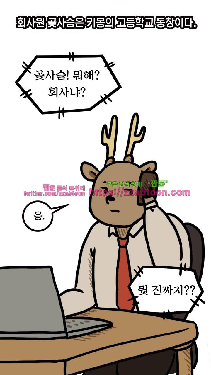 키몽툰-5화 알파카 횟집 2